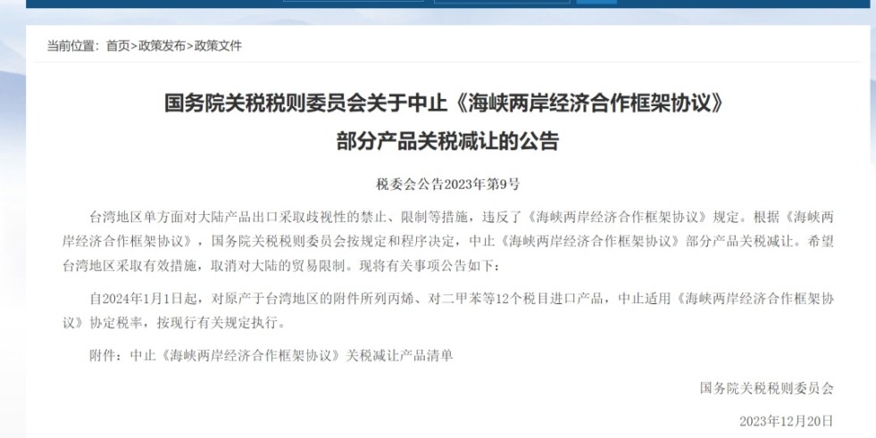 大鸡吧插逼逼视频吧国务院关税税则委员会发布公告决定中止《海峡两岸经济合作框架协议》 部分产品关税减让